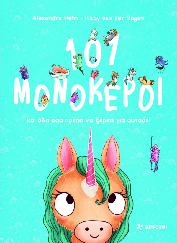 101 ΜΟΝΟΚΕΡΟΙ - ΚΑΙ ΟΛΑ ΟΣΑ ΠΡΕΠΕΙ ΝΑ ΞΕΡΕΙΣ ΓΙΑ ΑΥΤΟΥΣ