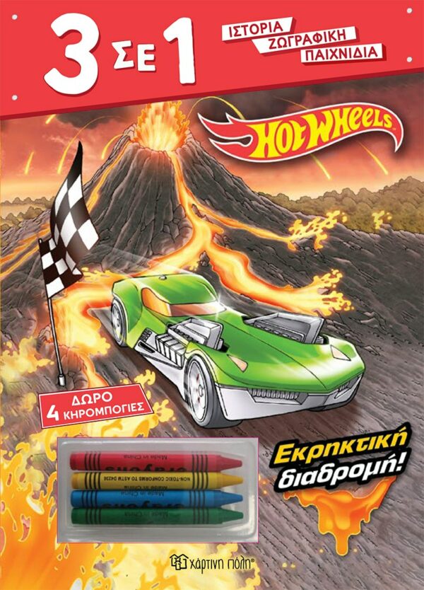 3 ΣΕ 1 NO 7 - HOT WHEELS - ΕΚΡΗΚΤΙΚΗ ΔΙΑΔΡΟΜΗ!