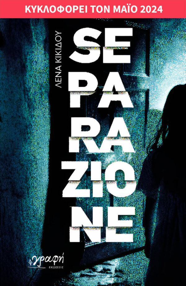 SEPARAZIONE
