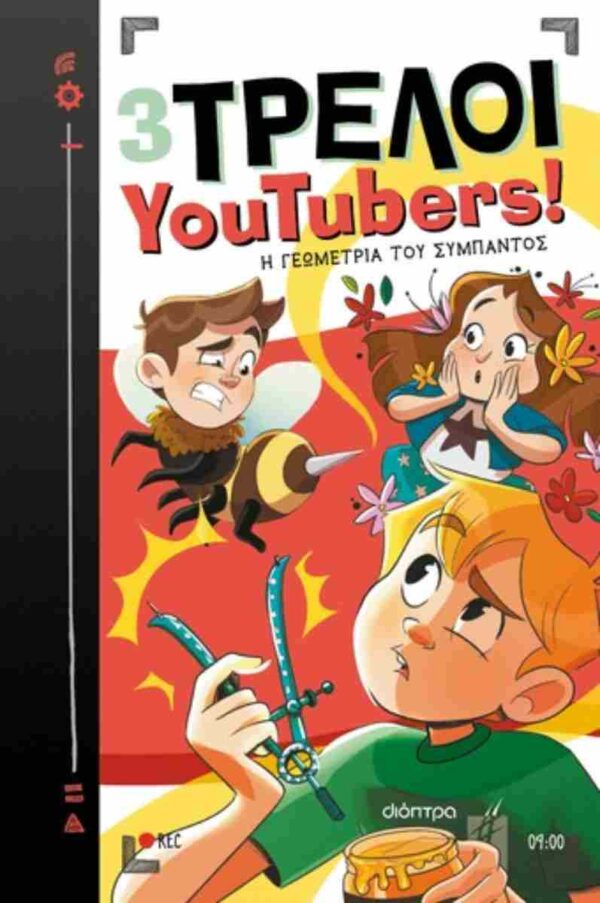 3 ΤΡΕΛΟΙ YOUTUBERS! 9: Η ΓΕΩΜΕΤΡΙΑ ΤΟΥ ΣΥΜΠΑΝΤΟΣ