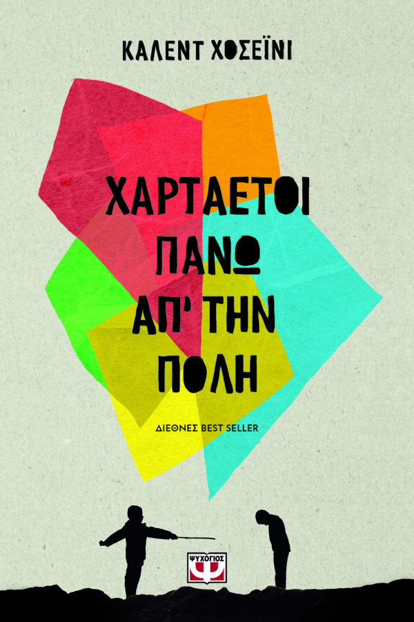 ΧΑΡΤΑΕΤΟΙ ΠΑΝΩ ΑΠ ΤΗΝ ΠΟΛΗ 2Η ΕΚΔΟΣΗ